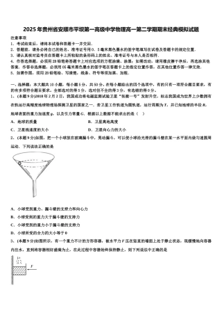 2025年贵州省安顺市平坝第一高级中学物理高一第二学期期末经典模拟试题含解析