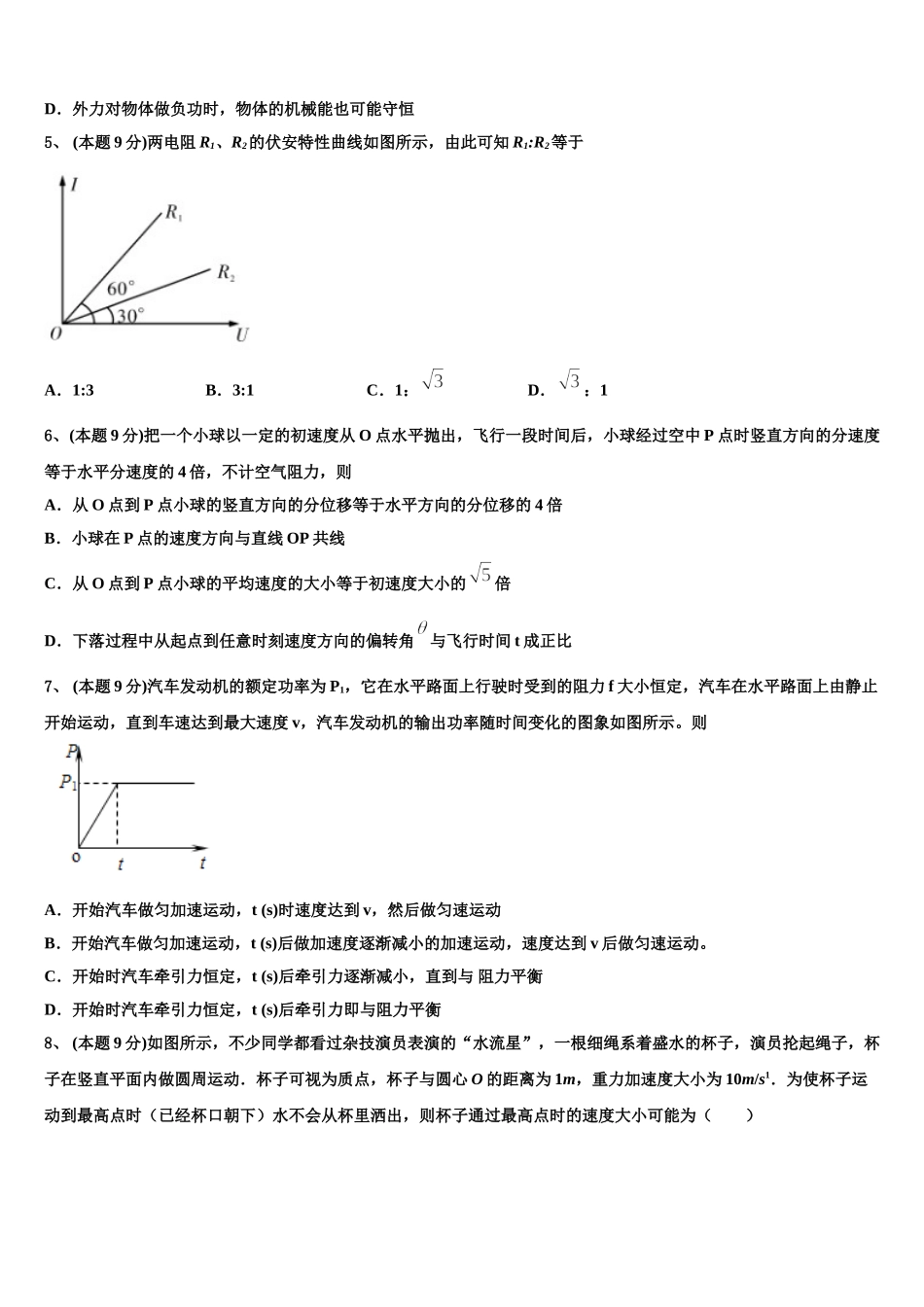 贵州省南白中学2024-2025学年物理高一下期末教学质量检测试题含解析_第2页