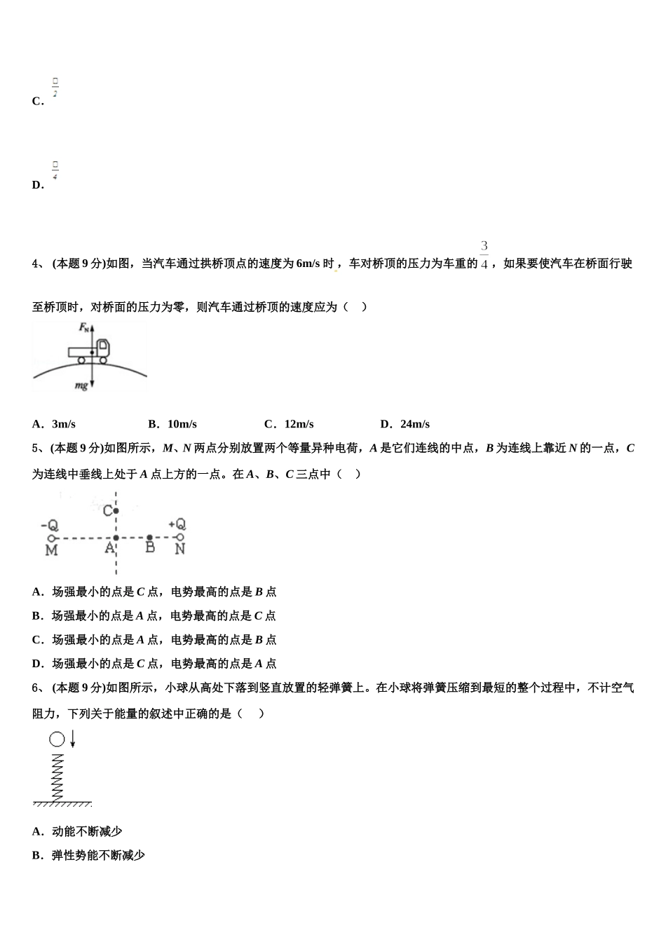 2024-2025学年贵阳市贵阳市第二中学高一物理第二学期期末统考模拟试题含解析_第2页