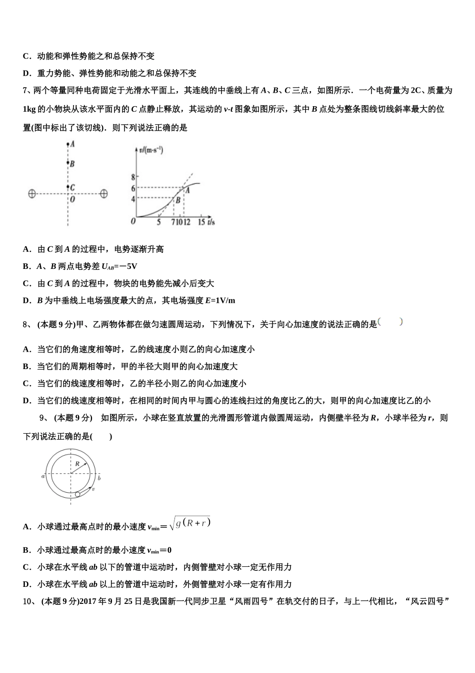2024-2025学年贵阳市贵阳市第二中学高一物理第二学期期末统考模拟试题含解析_第3页