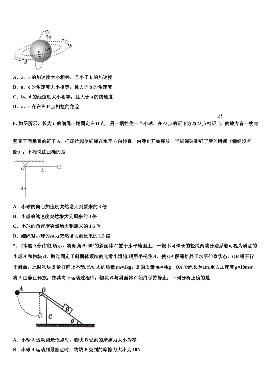贵州省贵定县第二中学2025届高一下物理期末达标测试试题含解析_第2页