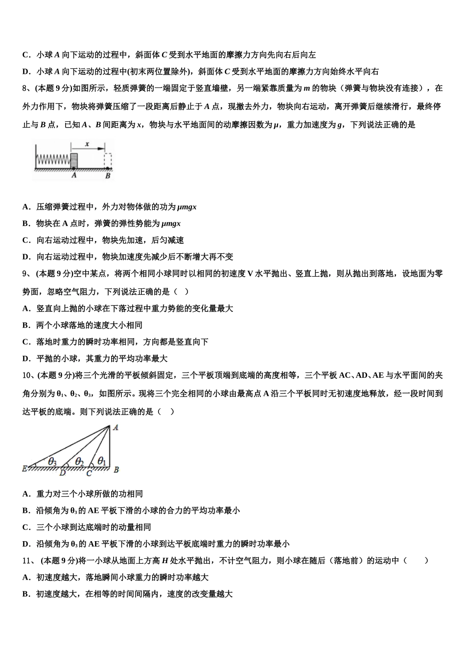 贵州省贵定县第二中学2025届高一下物理期末达标测试试题含解析_第3页