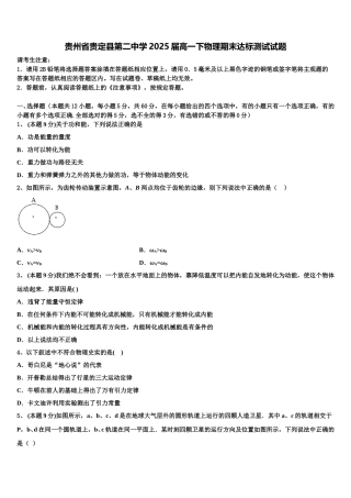 贵州省贵定县第二中学2025届高一下物理期末达标测试试题含解析