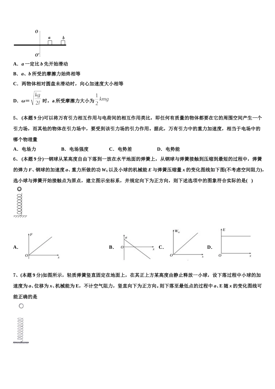 贵州省遵义市凤冈县第二中学2025届物理高一下期末预测试题含解析_第2页