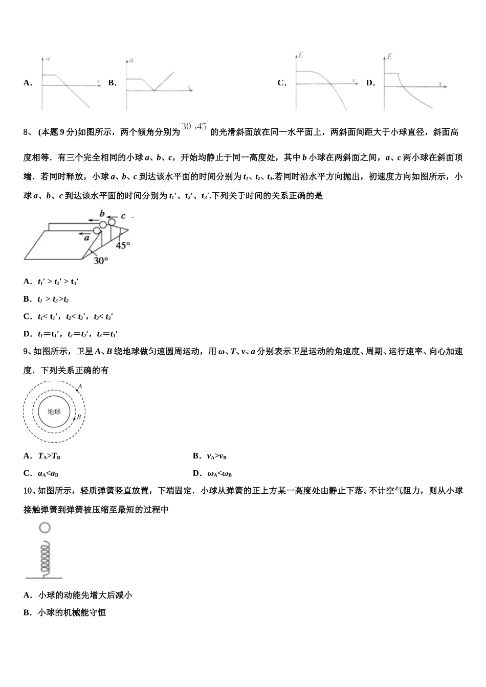 贵州省遵义市凤冈县第二中学2025届物理高一下期末预测试题含解析_第3页