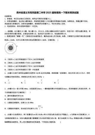 贵州省遵义市凤冈县第二中学2025届物理高一下期末预测试题含解析