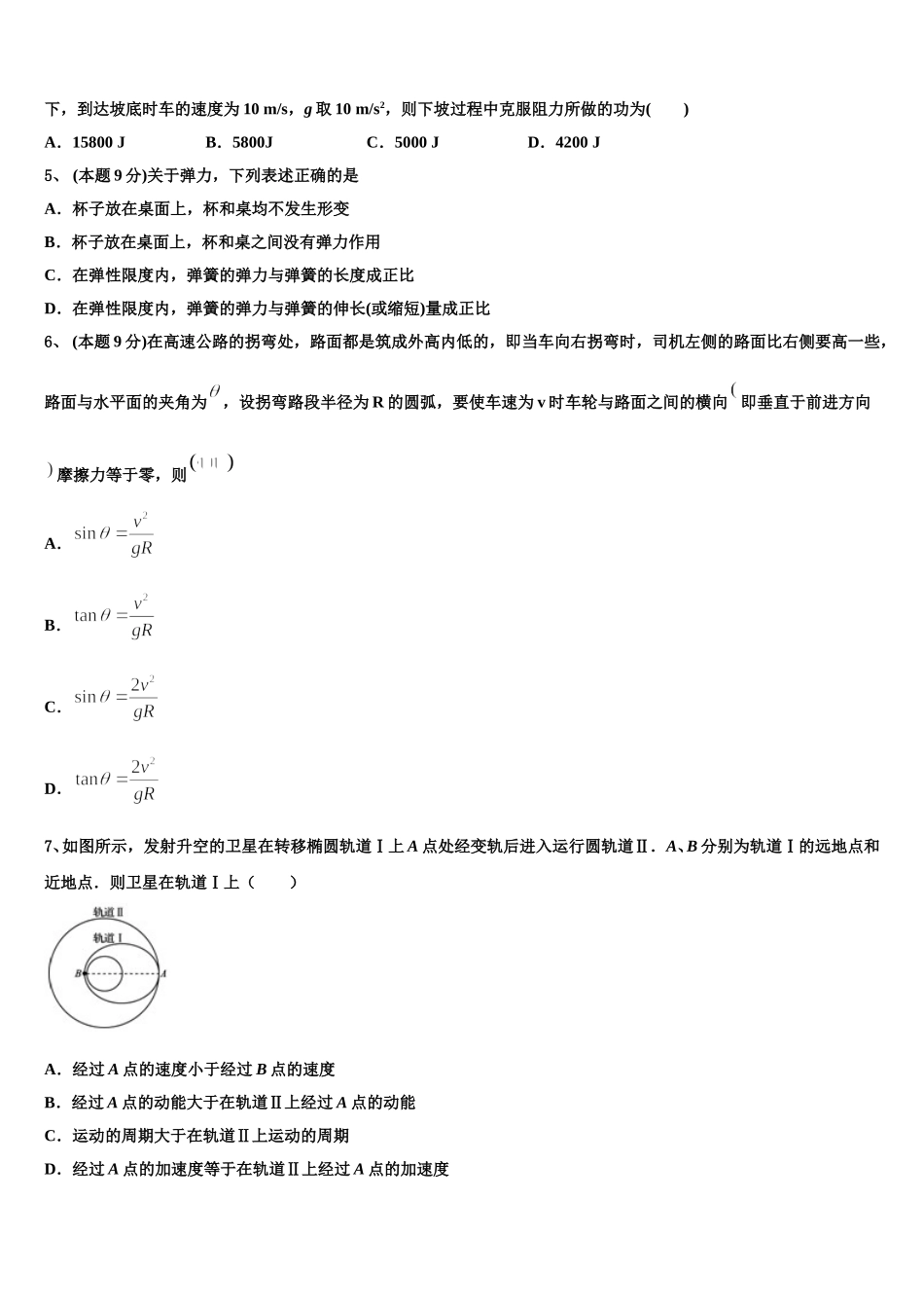 贵州省毕节市织金第一中学2025届高一物理第二学期期末检测模拟试题含解析_第2页