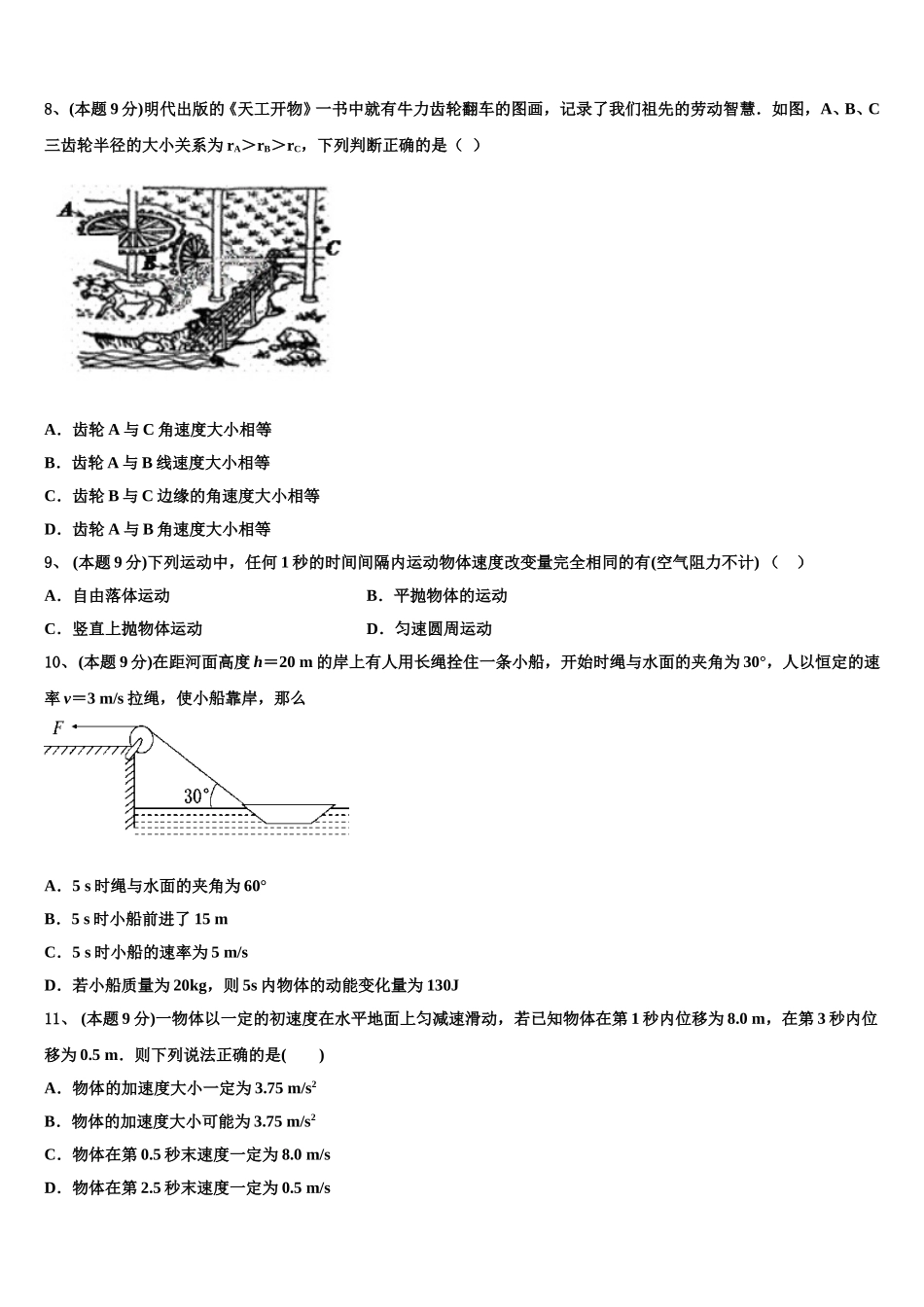 贵州省毕节市织金第一中学2025届高一物理第二学期期末检测模拟试题含解析_第3页