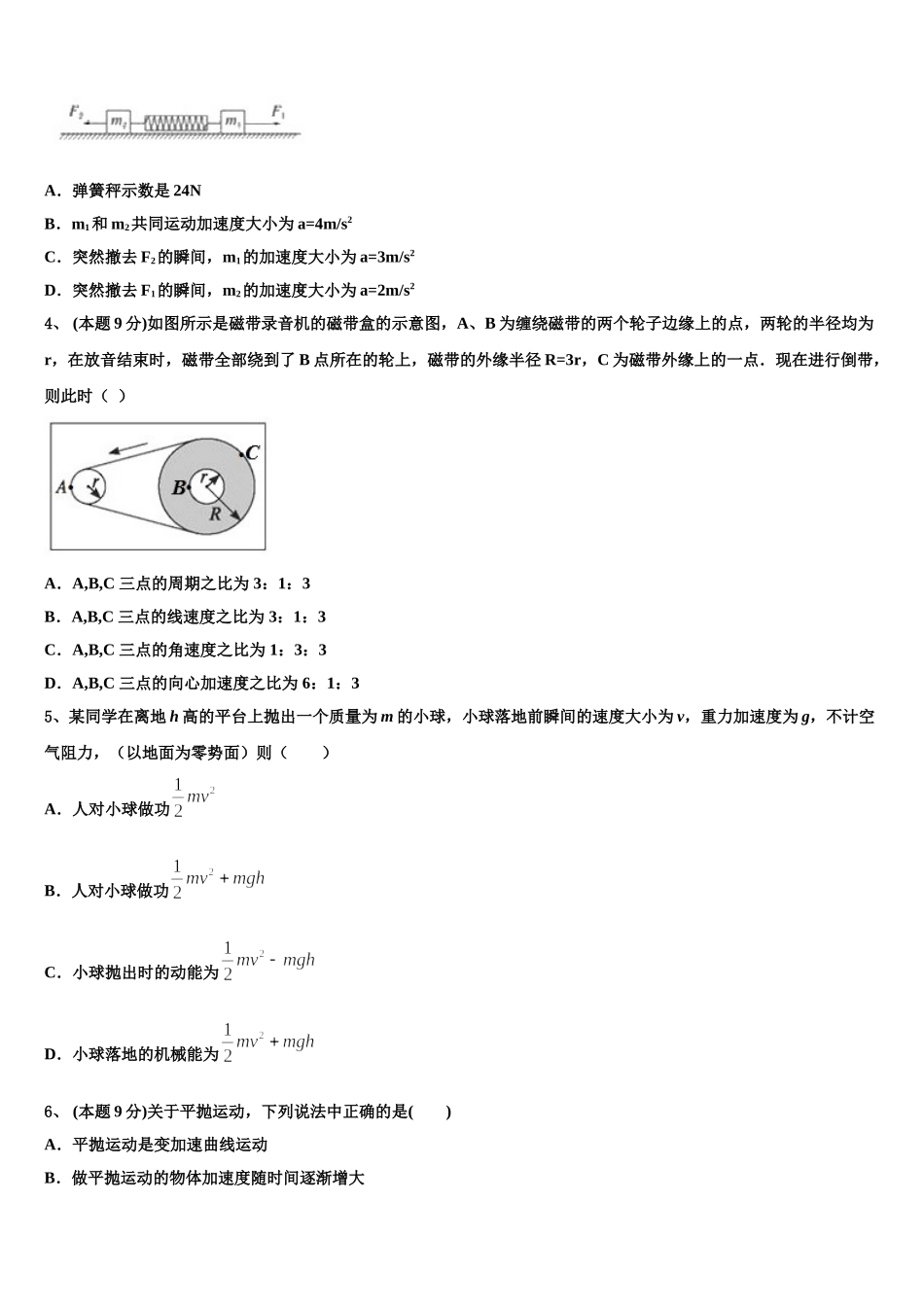 2024-2025学年贵州省南白中学高一物理第二学期期末达标测试试题含解析_第2页