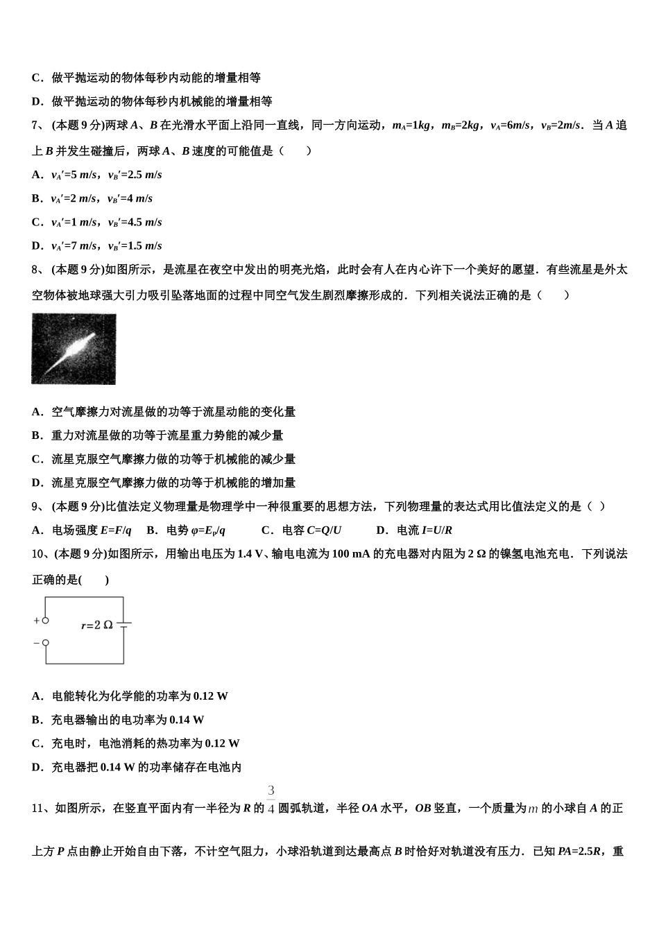 2024-2025学年贵州省南白中学高一物理第二学期期末达标测试试题含解析_第3页
