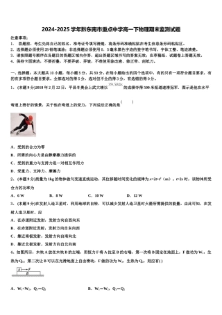 2024-2025学年黔东南市重点中学高一下物理期末监测试题含解析