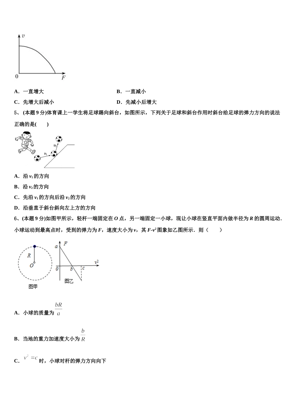 2025届贵州省实验中学物理高一下期末调研试题含解析_第2页
