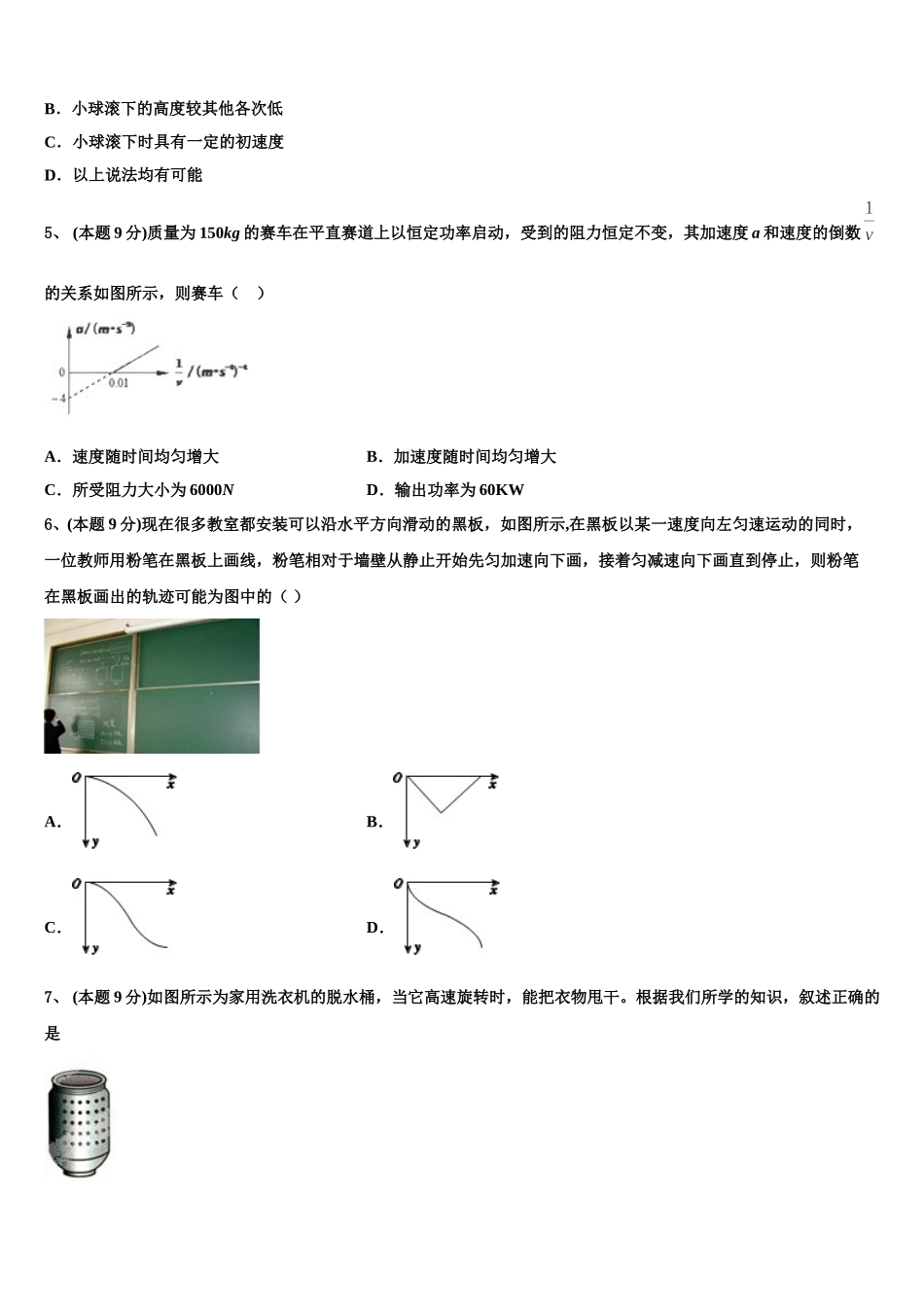 2024-2025学年黔南市重点中学高一下物理期末综合测试试题含解析_第2页