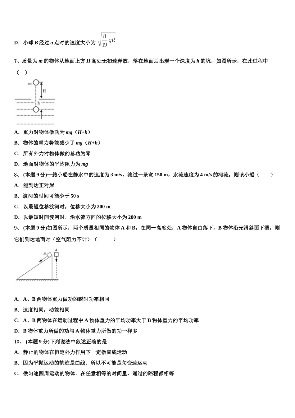 贵州省毕节市纳雍县第五中学2024-2025学年高一物理第二学期期末经典模拟试题含解析_第3页