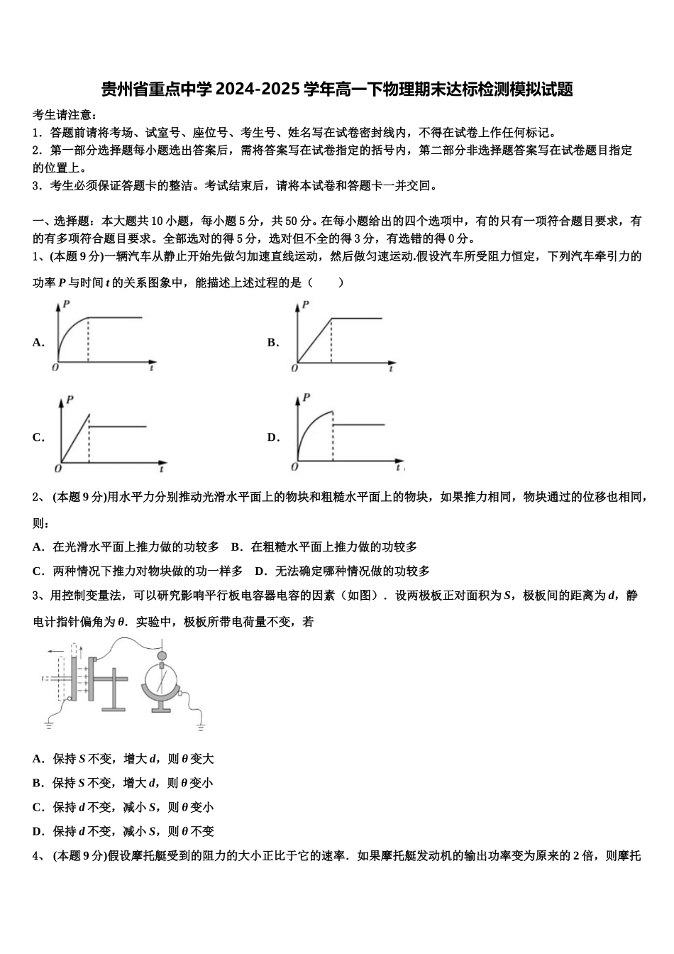 贵州省重点中学2024-2025学年高一下物理期末达标检测模拟试题含解析_第1页