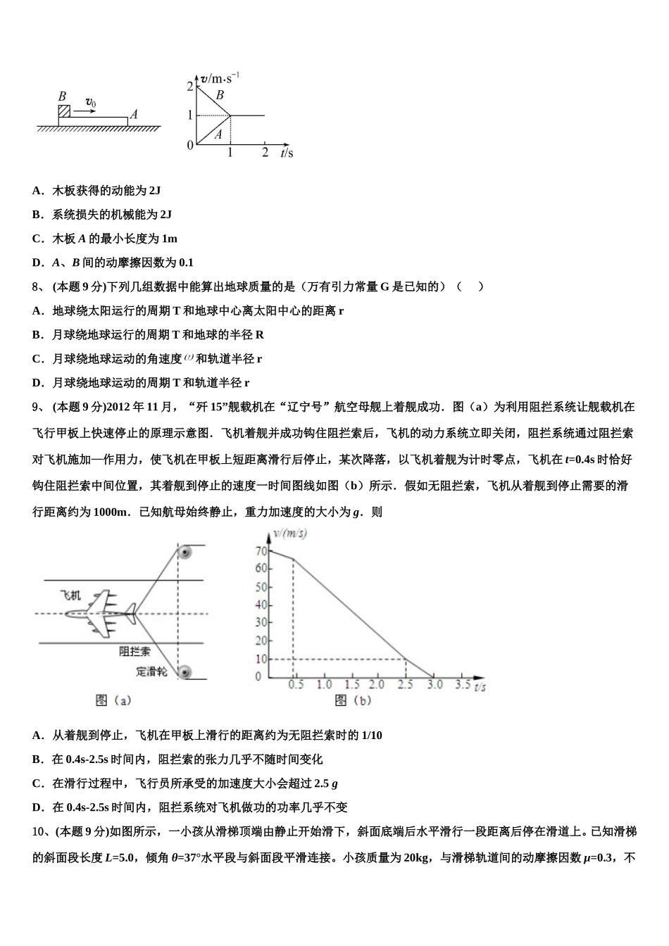贵州省重点中学2024-2025学年高一下物理期末达标检测模拟试题含解析_第3页