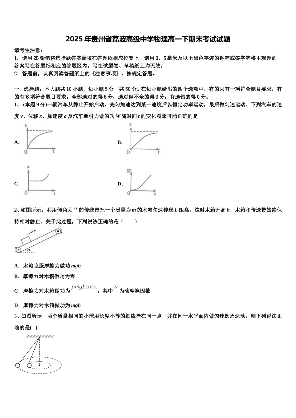 2025年贵州省荔波高级中学物理高一下期末考试试题含解析_第1页