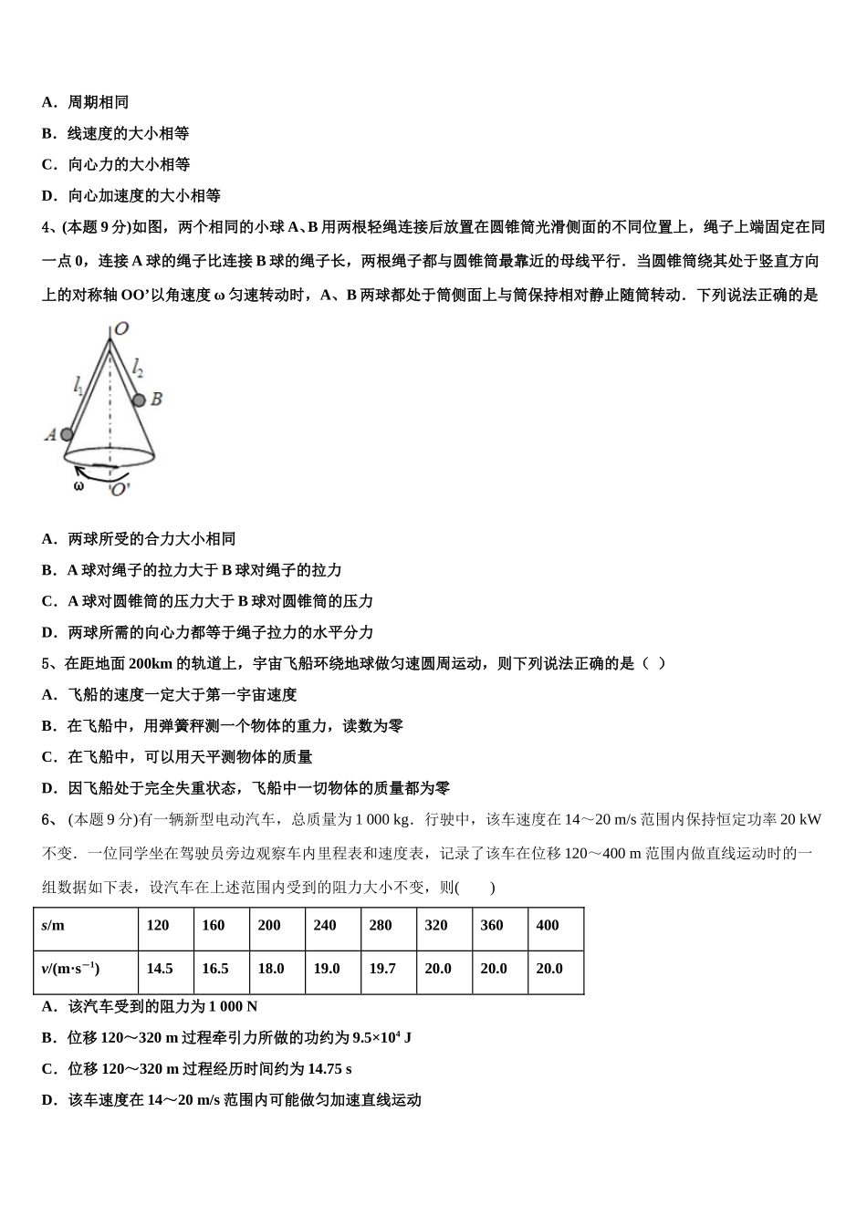 2025年贵州省荔波高级中学物理高一下期末考试试题含解析_第2页