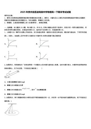 2025年贵州省荔波高级中学物理高一下期末考试试题含解析
