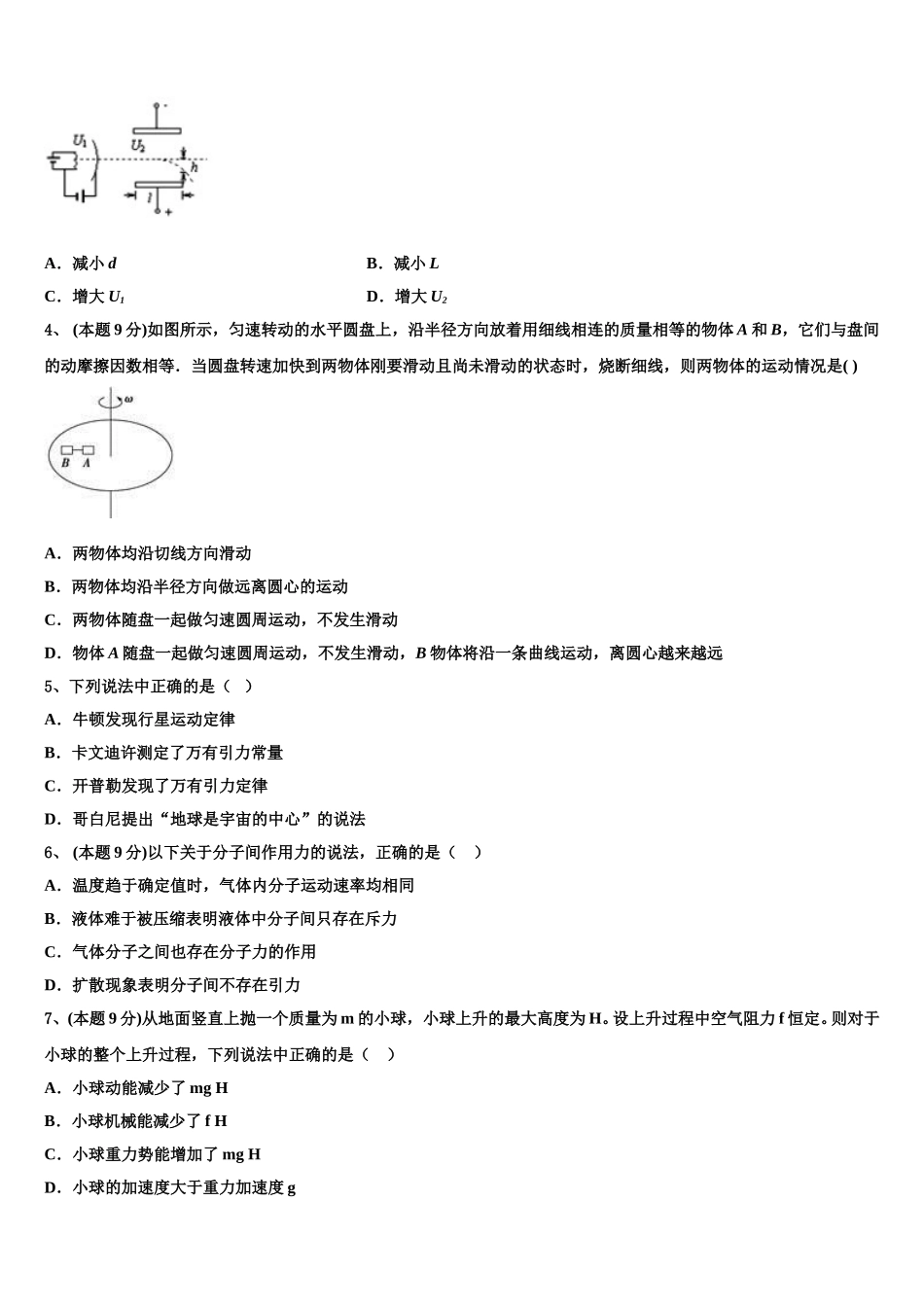 2025届贵州省从江县民族中学高一下物理期末经典试题含解析_第2页