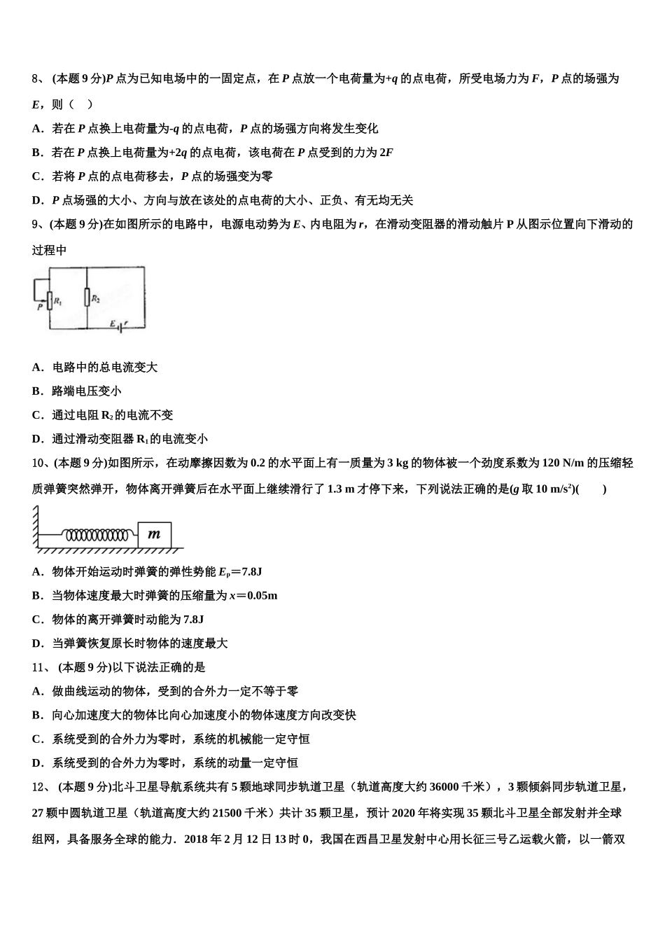 2025届贵州省从江县民族中学高一下物理期末经典试题含解析_第3页