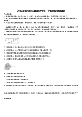 2025届贵州省从江县民族中学高一下物理期末经典试题含解析