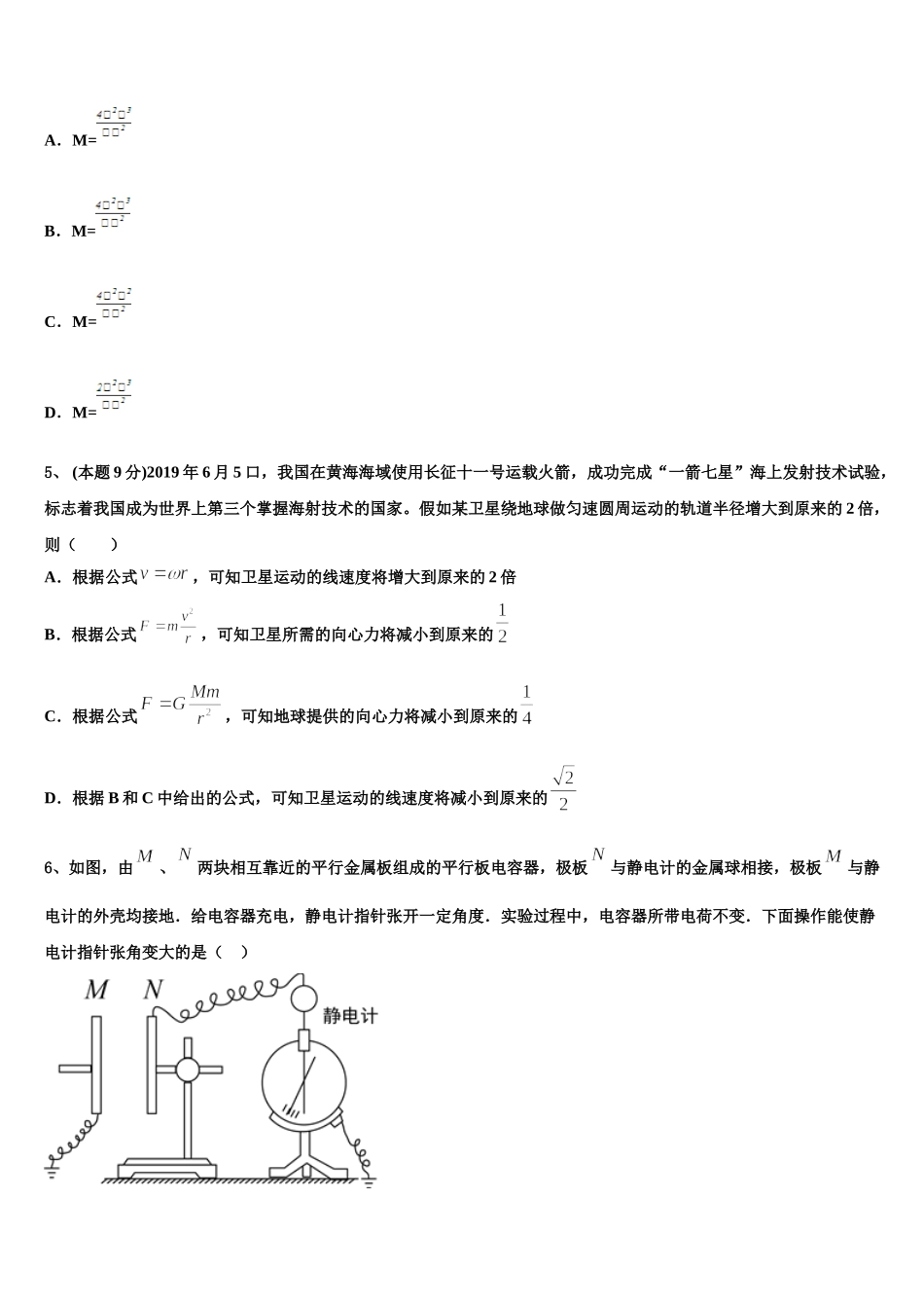 2025届贵州省贵阳市普通高中物理高一下期末综合测试试题含解析_第2页