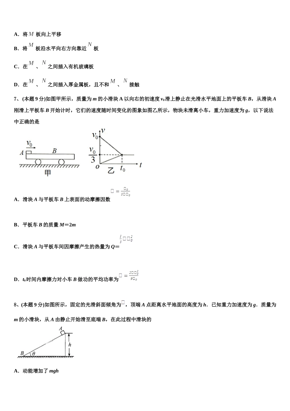 2025届贵州省贵阳市普通高中物理高一下期末综合测试试题含解析_第3页