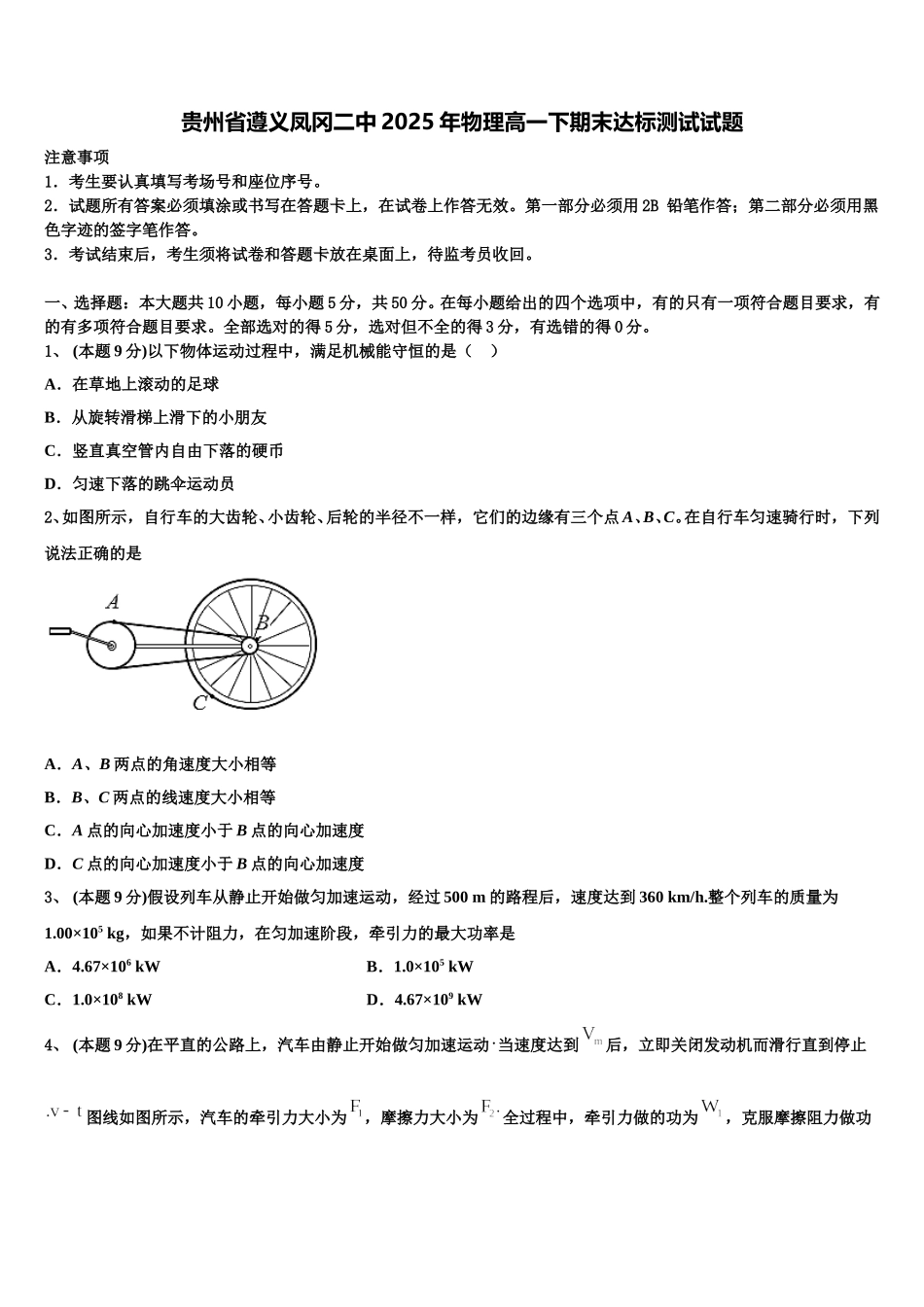 贵州省遵义凤冈二中2025年物理高一下期末达标测试试题含解析_第1页