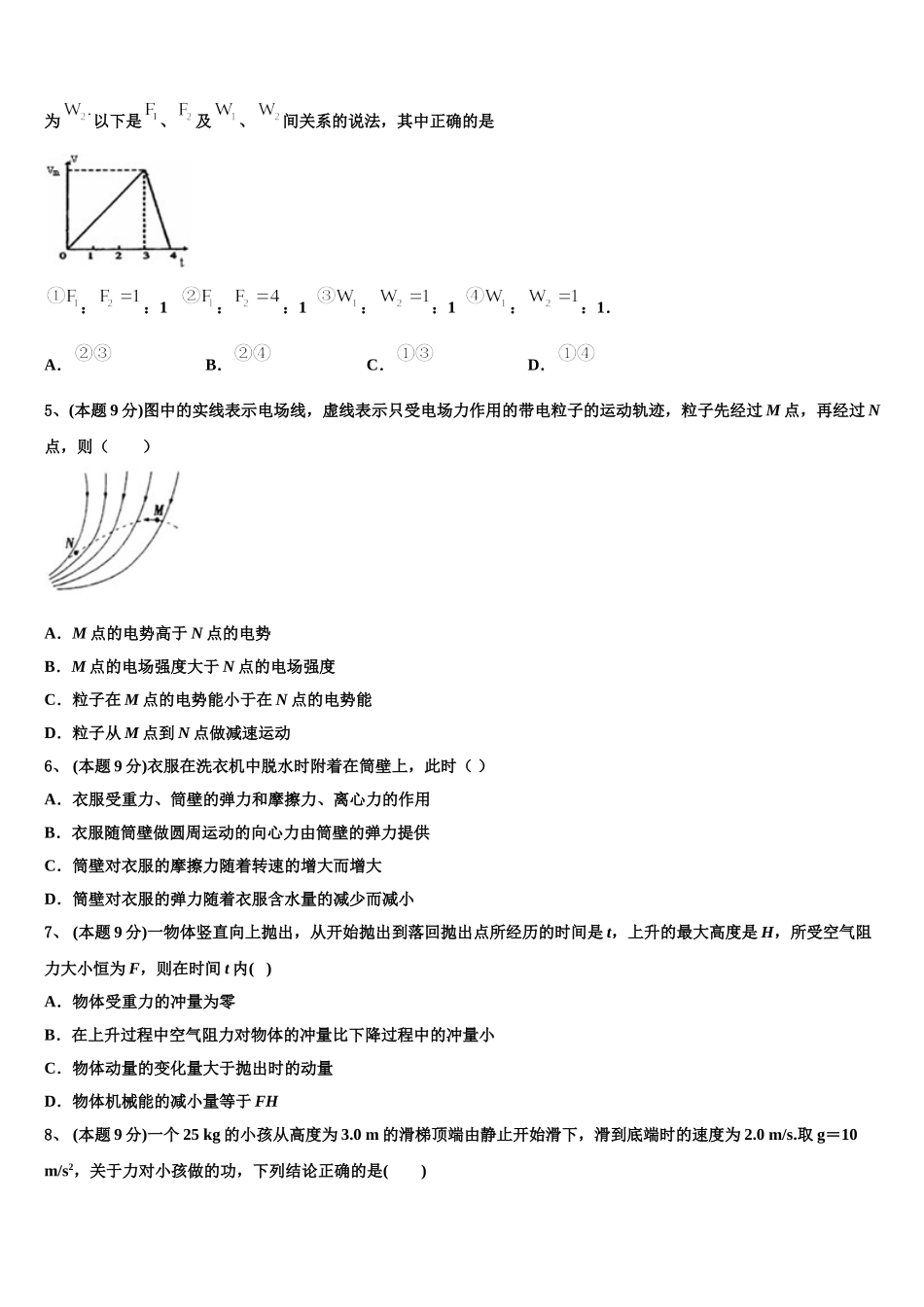 贵州省遵义凤冈二中2025年物理高一下期末达标测试试题含解析_第2页