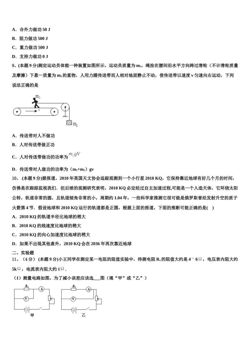 贵州省遵义凤冈二中2025年物理高一下期末达标测试试题含解析_第3页