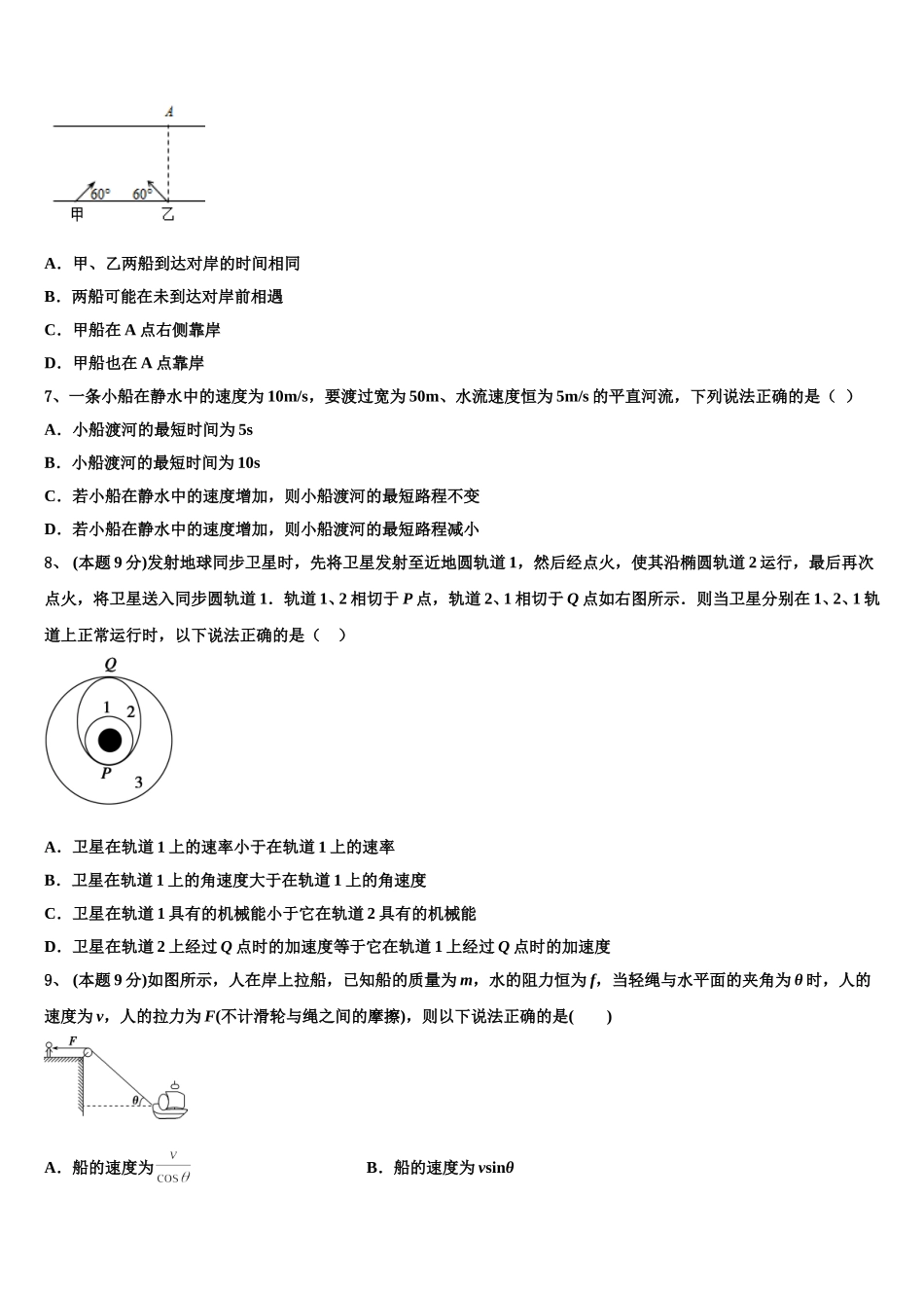 贵州省遵义第四中学2025届物理高一下期末质量检测模拟试题含解析_第3页