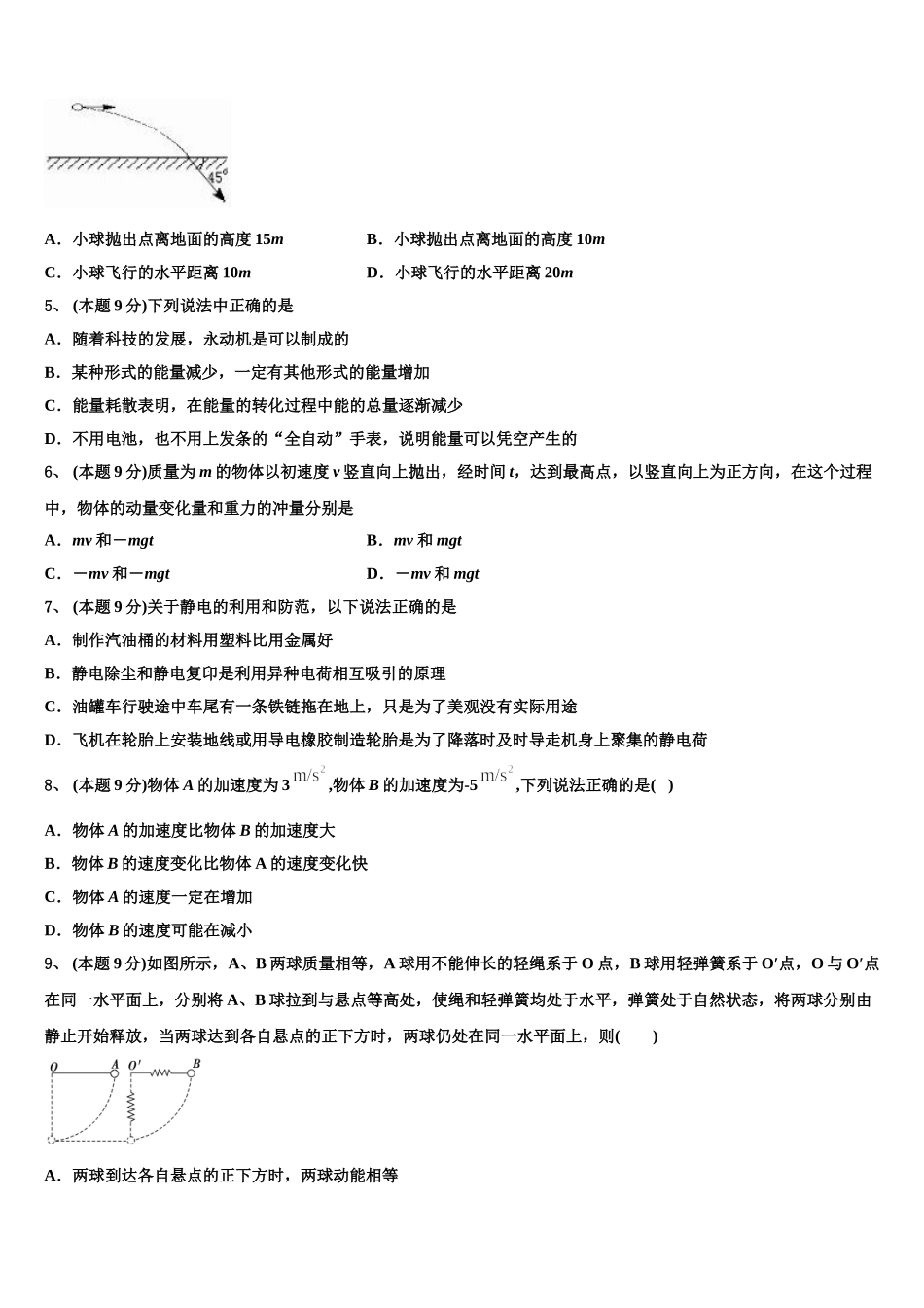 2025届贵州省六盘山育才中学高一下物理期末经典试题含解析_第2页