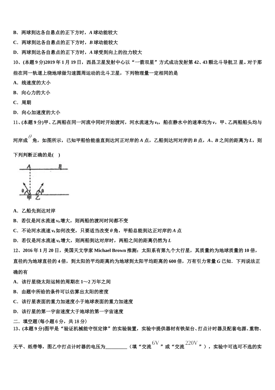 2025届贵州省六盘山育才中学高一下物理期末经典试题含解析_第3页