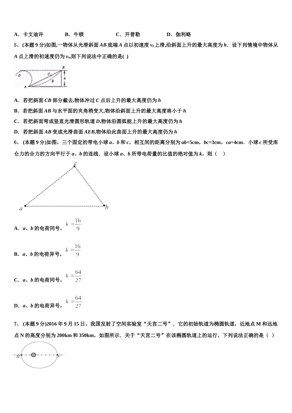 贵州省毕节市威宁县黑石中学2024-2025学年物理高一第二学期期末调研模拟试题含解析_第2页