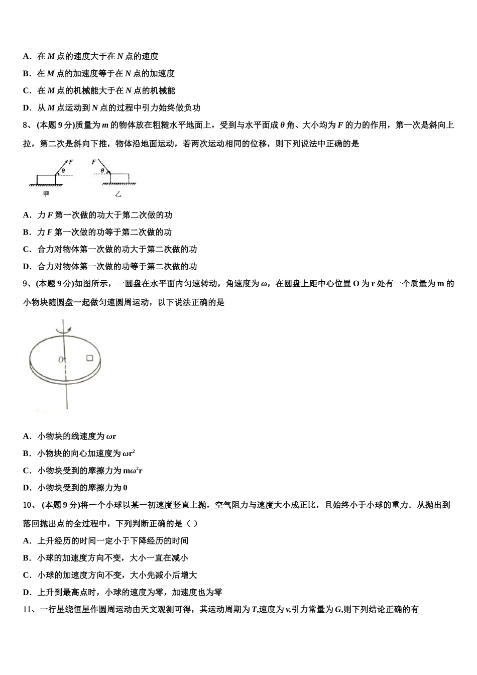 贵州省毕节市威宁县黑石中学2024-2025学年物理高一第二学期期末调研模拟试题含解析_第3页