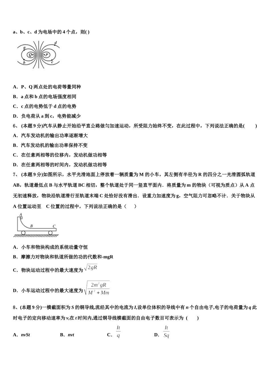 贵阳市第十八中学2025年高一下物理期末学业质量监测试题含解析_第2页