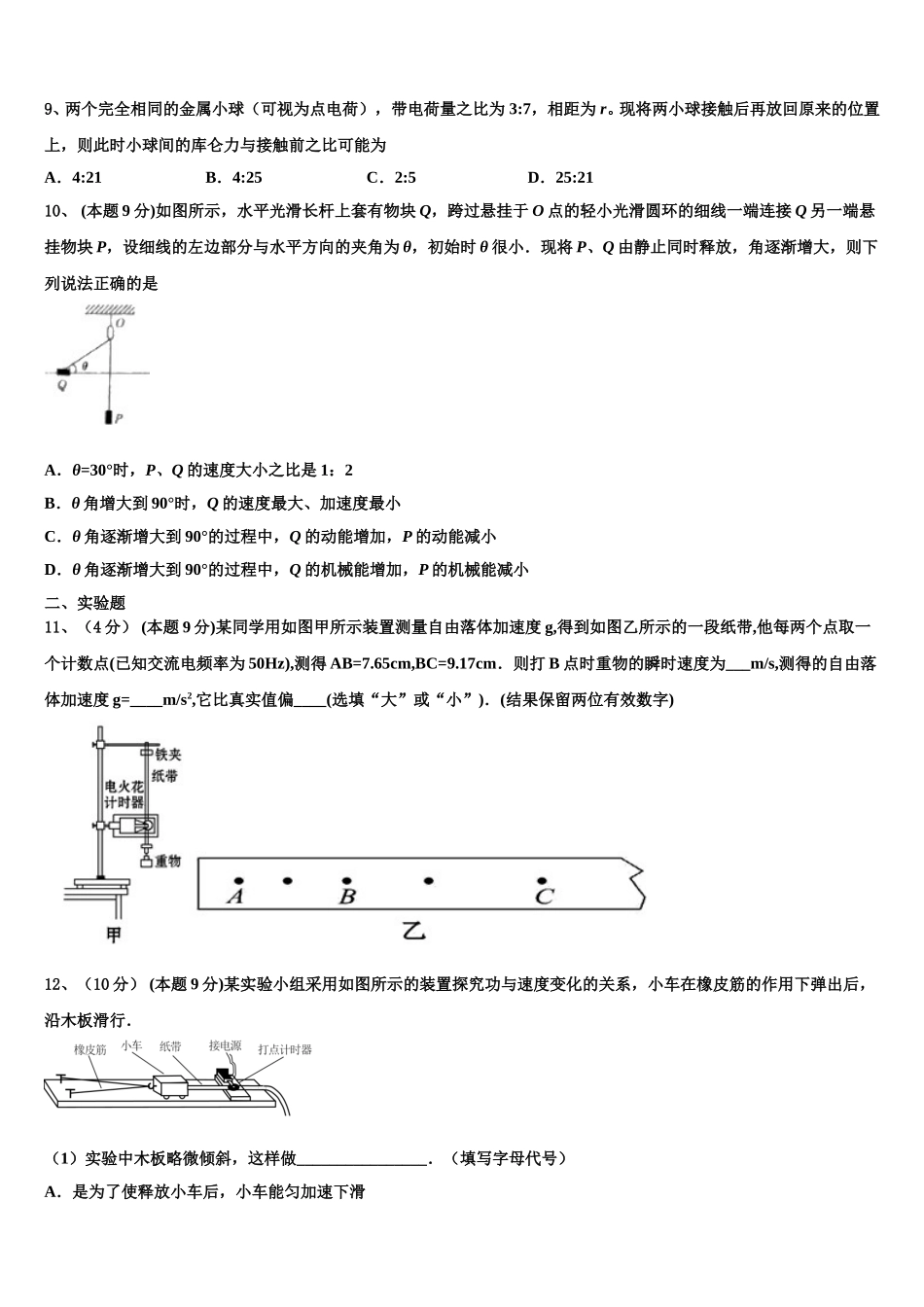 贵阳市第十八中学2025年高一下物理期末学业质量监测试题含解析_第3页