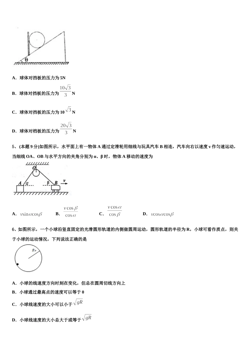 2024-2025学年贵州省遵义市第四中学高一下物理期末联考试题含解析_第2页