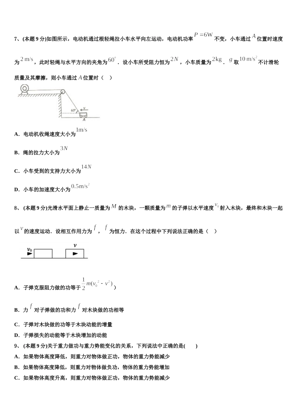 2024-2025学年贵州省遵义市第四中学高一下物理期末联考试题含解析_第3页