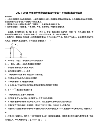 2024-2025学年贵州省遵义市第四中学高一下物理期末联考试题含解析