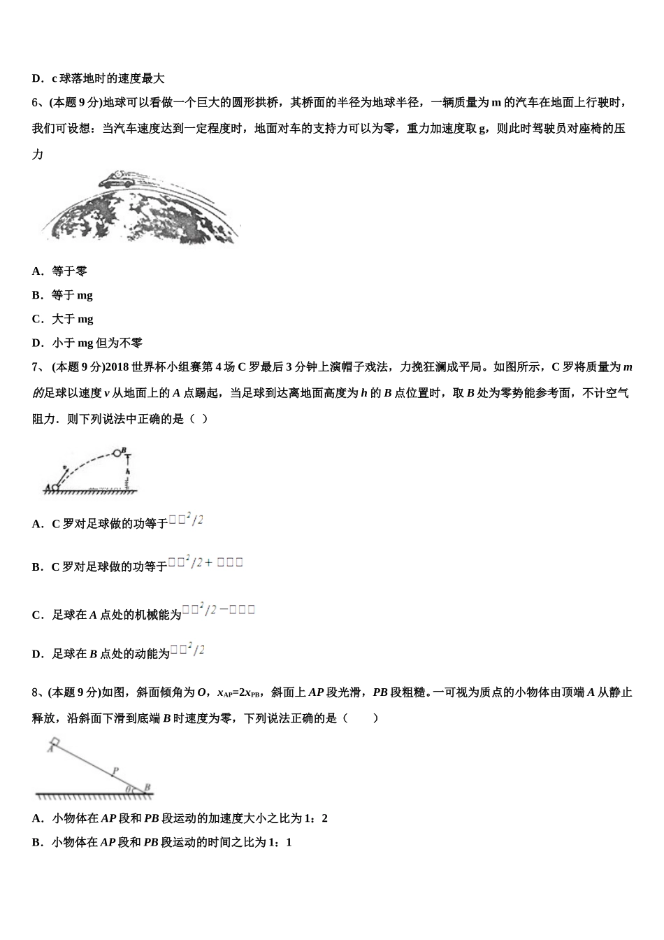贵州省铜仁市思南中学2025届物理高一第二学期期末达标检测模拟试题含解析_第2页
