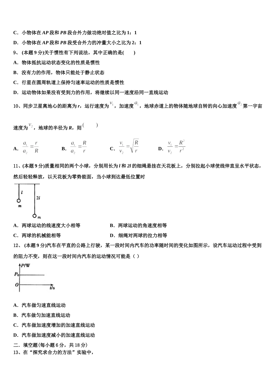 贵州省铜仁市思南中学2025届物理高一第二学期期末达标检测模拟试题含解析_第3页