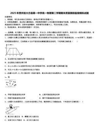 2025年贵州省大方县第一中学高一物理第二学期期末质量跟踪监视模拟试题含解析