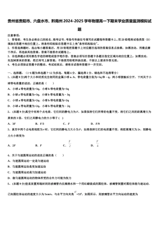 贵州省贵阳市、六盘水市、黔南州2024-2025学年物理高一下期末学业质量监测模拟试题含解析