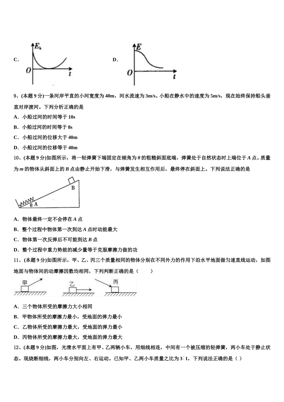 贵州省麻江县一中2025年物理高一下期末复习检测试题含解析_第3页