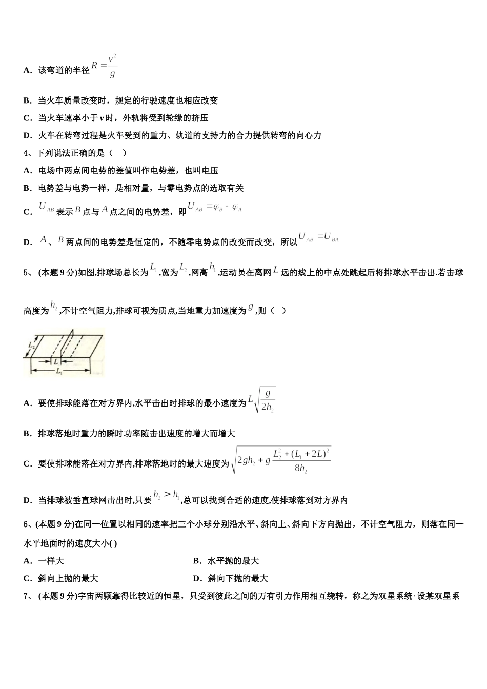 2025年贵州省贵阳市、六盘水市、黔南州高一下物理期末联考模拟试题含解析_第2页