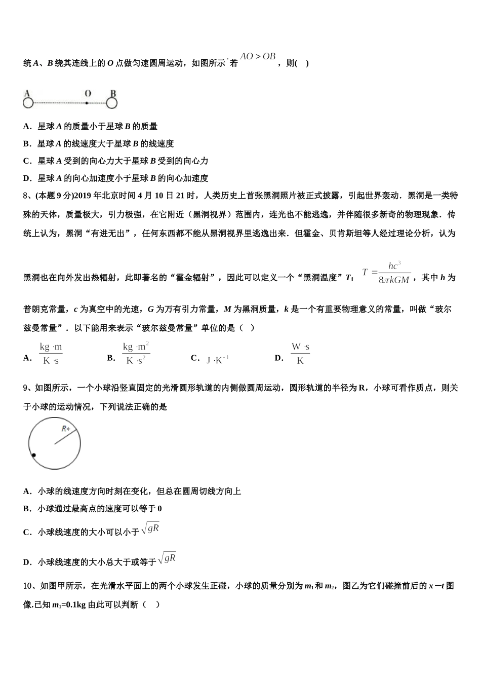 2025年贵州省贵阳市、六盘水市、黔南州高一下物理期末联考模拟试题含解析_第3页