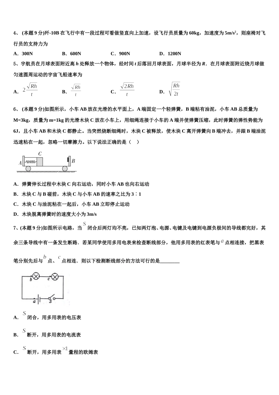 贵州省荔波高级中学2024-2025学年物理高一第二学期期末监测试题含解析_第2页