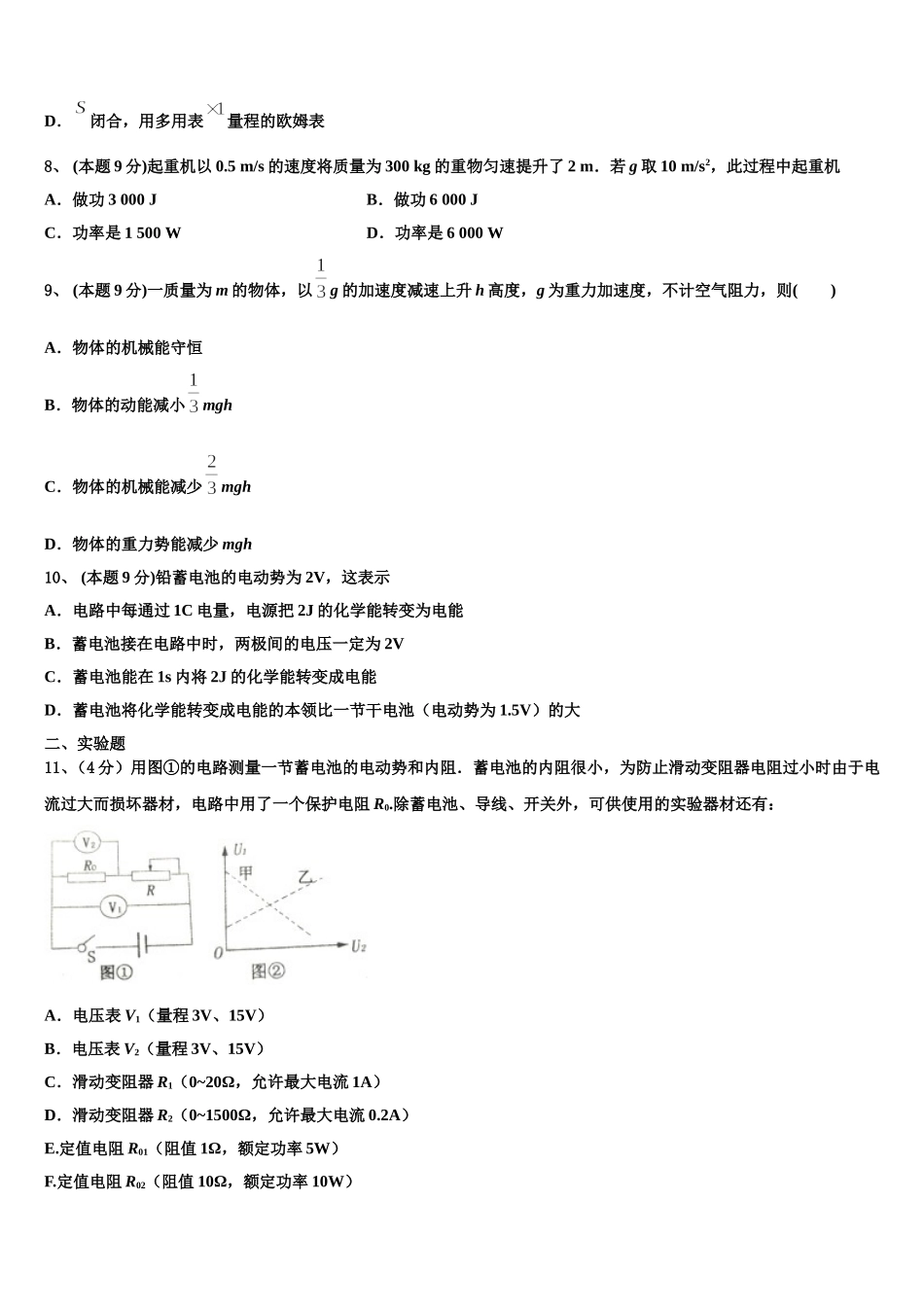 贵州省荔波高级中学2024-2025学年物理高一第二学期期末监测试题含解析_第3页